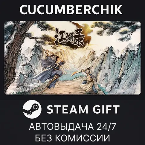 Jianghu Chronicles STEAM GIFT AUTO RU+МИР - Купить онлайн