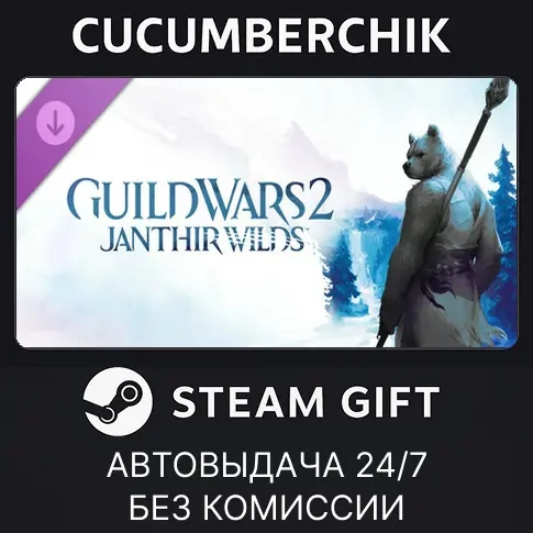 Guild Wars 2: Janthir Wilds Expansion | Steam Gift AUTO RU+МИР