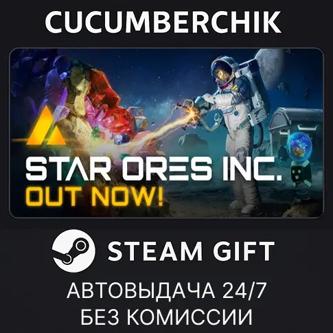 Star Ores Inc. STEAM GIFT AUTO RU+МИР - Купить онлайн