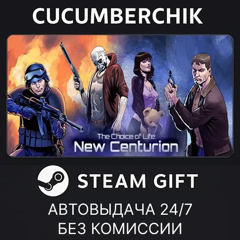 Choice of Life: Samosbor Steam Gift | Автодоставка 24/7