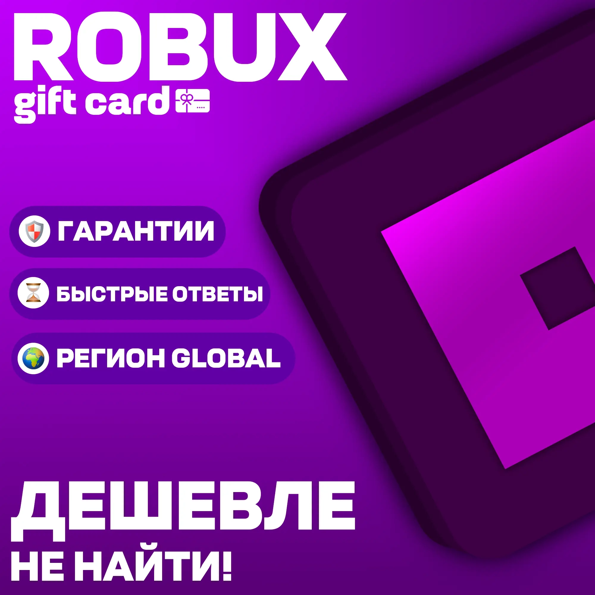 Robux Global Gift Card: Купить Подарочную Карту Roblox Онлайн