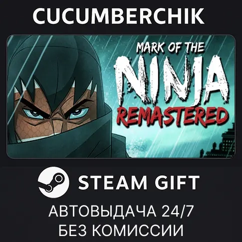 Mark of the Ninja Remastered STEAM GIFT AUTO RU+МИР