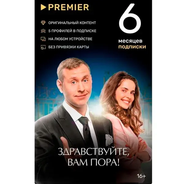 PREMIER 6 мес: Подписка Онлайн. Фильмы и сериалы