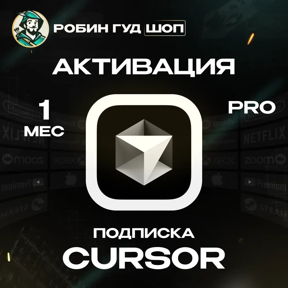 Cursor Pro подписка 1 мес | AI-редактор | Услуги активации