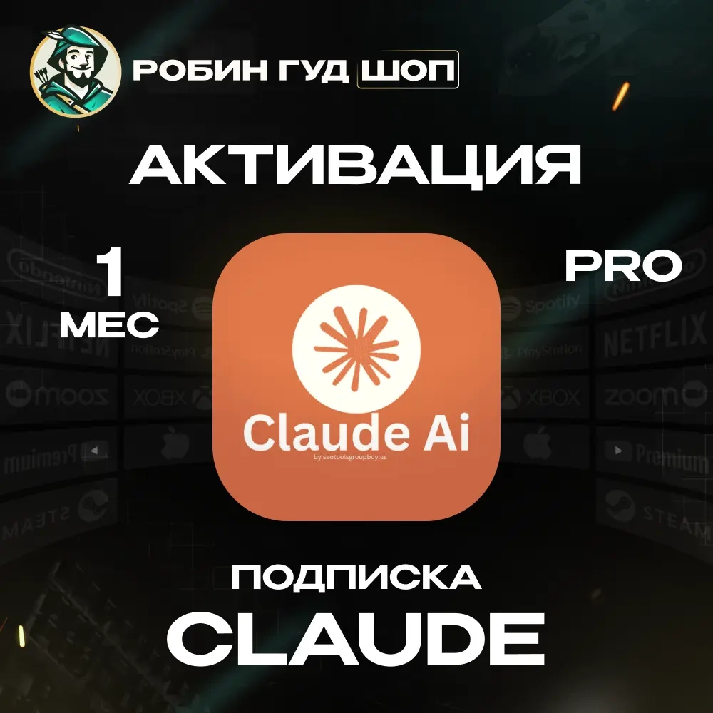 Claude Pro Подписка 1 мес | РФ+Мир | ggsel