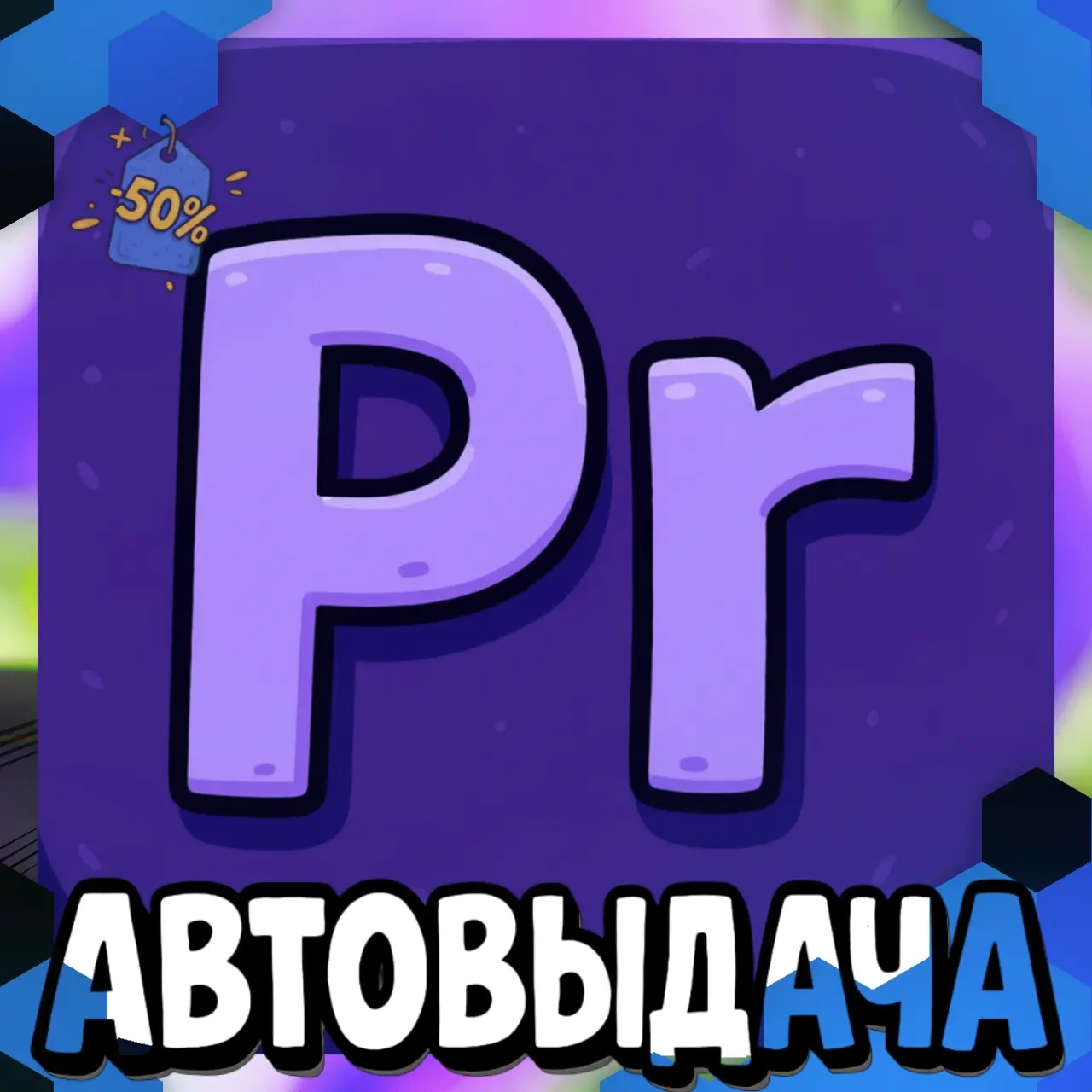 Adobe Premiere Pro 3 месяца | Готовый аккаунт | Онлайн
