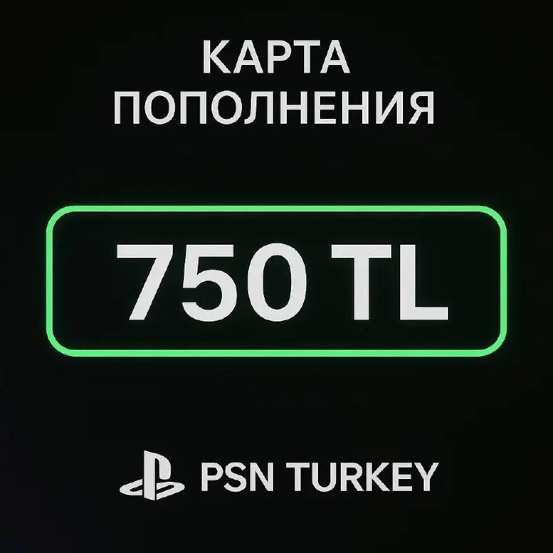 Карта PSN 750 TL Турция | Цифровой код | Купить онлайн