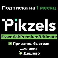 Pikzels AI Essential-Premium: Подписка ИИ на 1 месяц - Онлайн