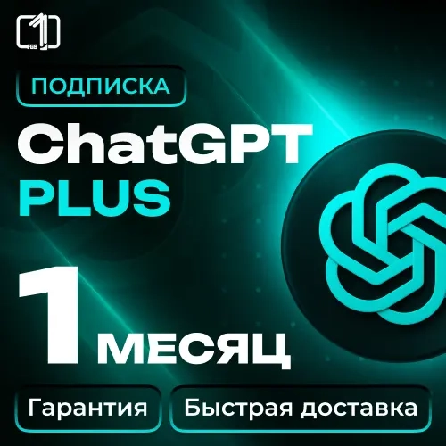 ChatGPT Plus + Sora | 1 Месяц | Личная Подписка Онлайн