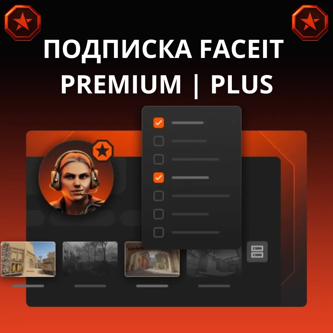 FACEIT Premium/Plus CS2 Подписка | Купить онлайн