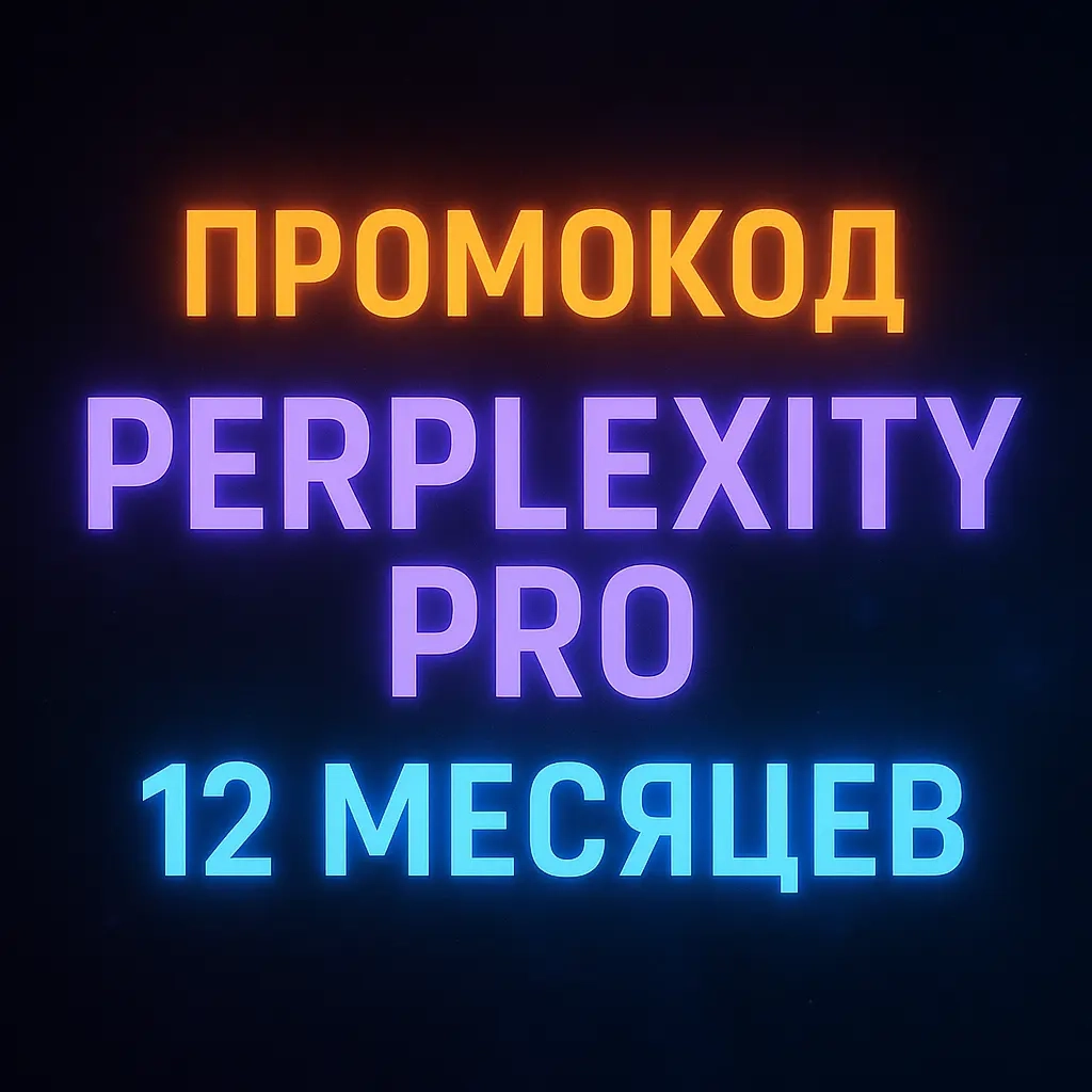 Perplexity AI Pro | 1 год | На ваш аккаунт | Онлайн