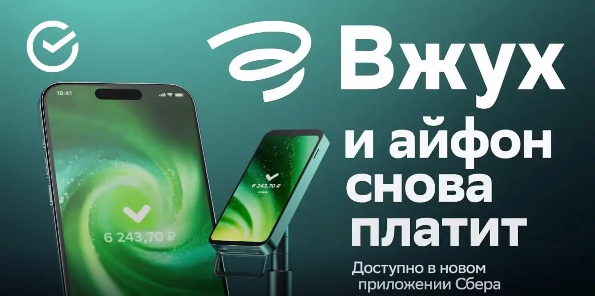 СБОЛ 16.13 для iPhone: оплата ПК | Услуги активации