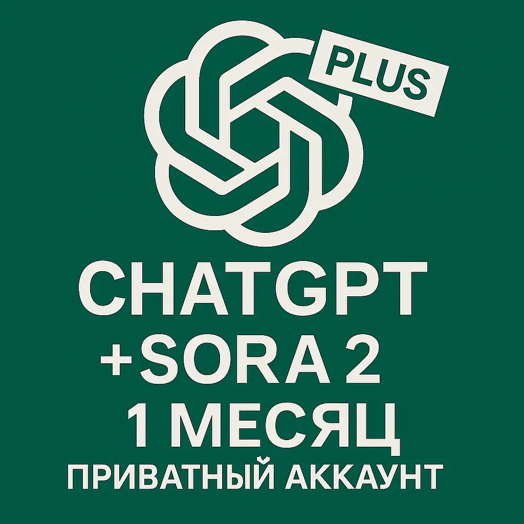 ChatGPT 5 Plus + Sora2 | 1 Месяц | Личный Аккаунт