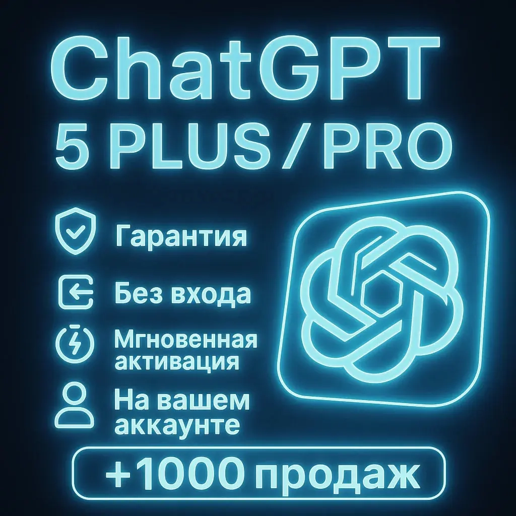 ChatGPT-5 TEAM Pro: Личный аккаунт на 1 месяц | Онлайн