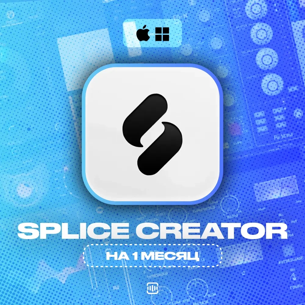 Splice Creator [1 Месяц]: Подписка + 200 Кредитов | Онлайн