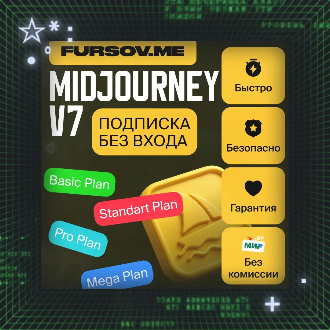 Midjourney V7: Подписка Basic, Standard, Pro, Mega | Онлайн