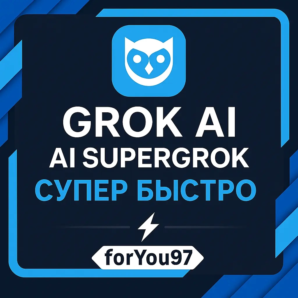 Super Grok 4: Подписка AI от xAI | Активация Онлайн