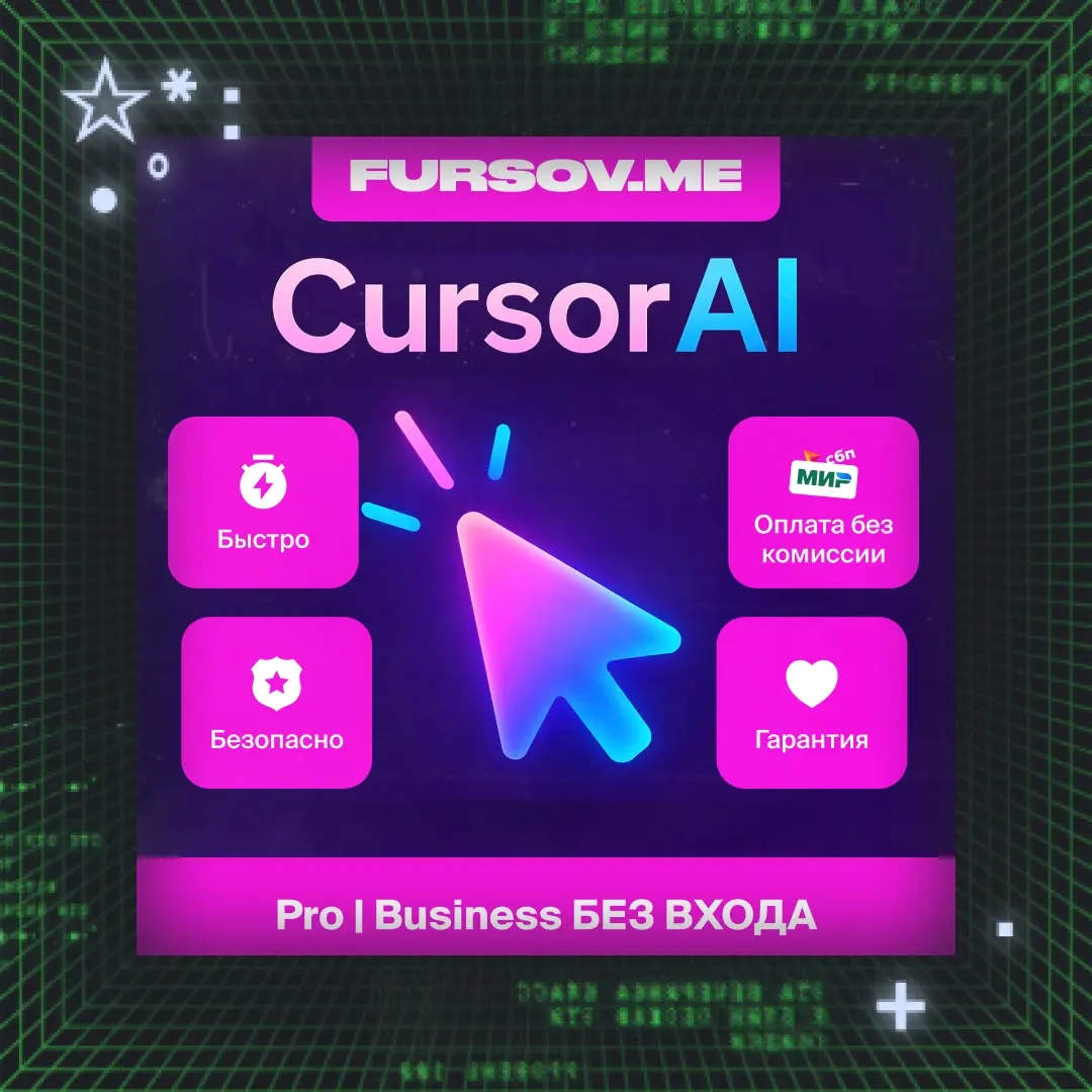 Cursor AI подписка Pro/Pro+ | Ваш AI редактор