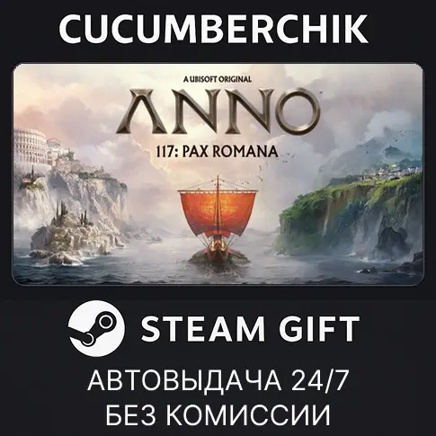 Anno 117: Pax Romana STEAM GIFT AUTO RU+МИР | Купить онлайн