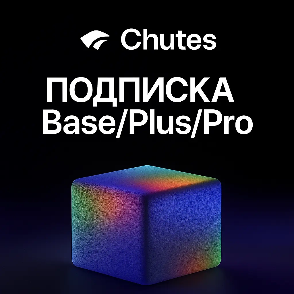 Chutes AI подписка Base/Plus/Pro - 1 месяц | Онлайн