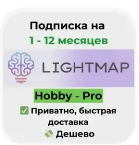 Lightmap APP AI: Подписка Hobby/Pro на 1 месяц | Купить онлайн