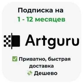 Artguru AI: Подписка | Активация Онлайн