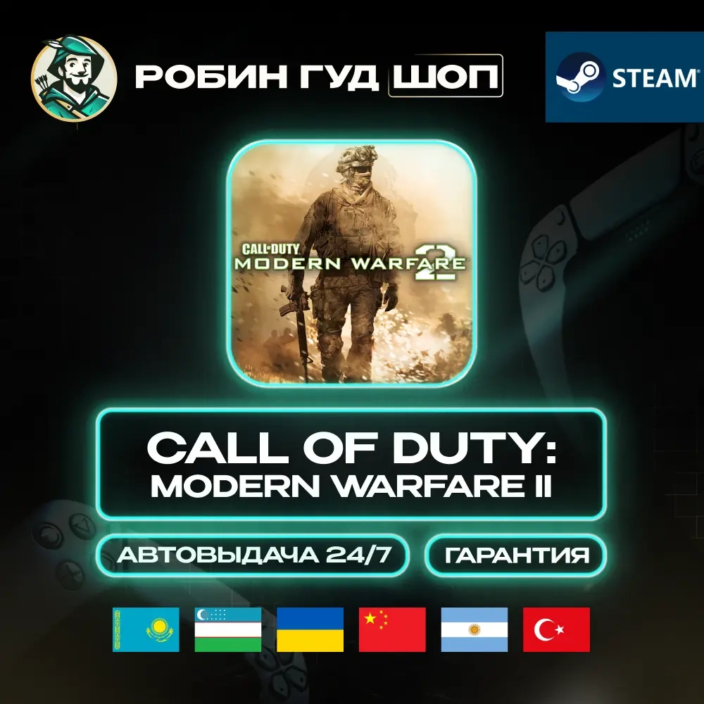 Call of Duty: Modern Warfare II Steam Gift | Купить онлайн