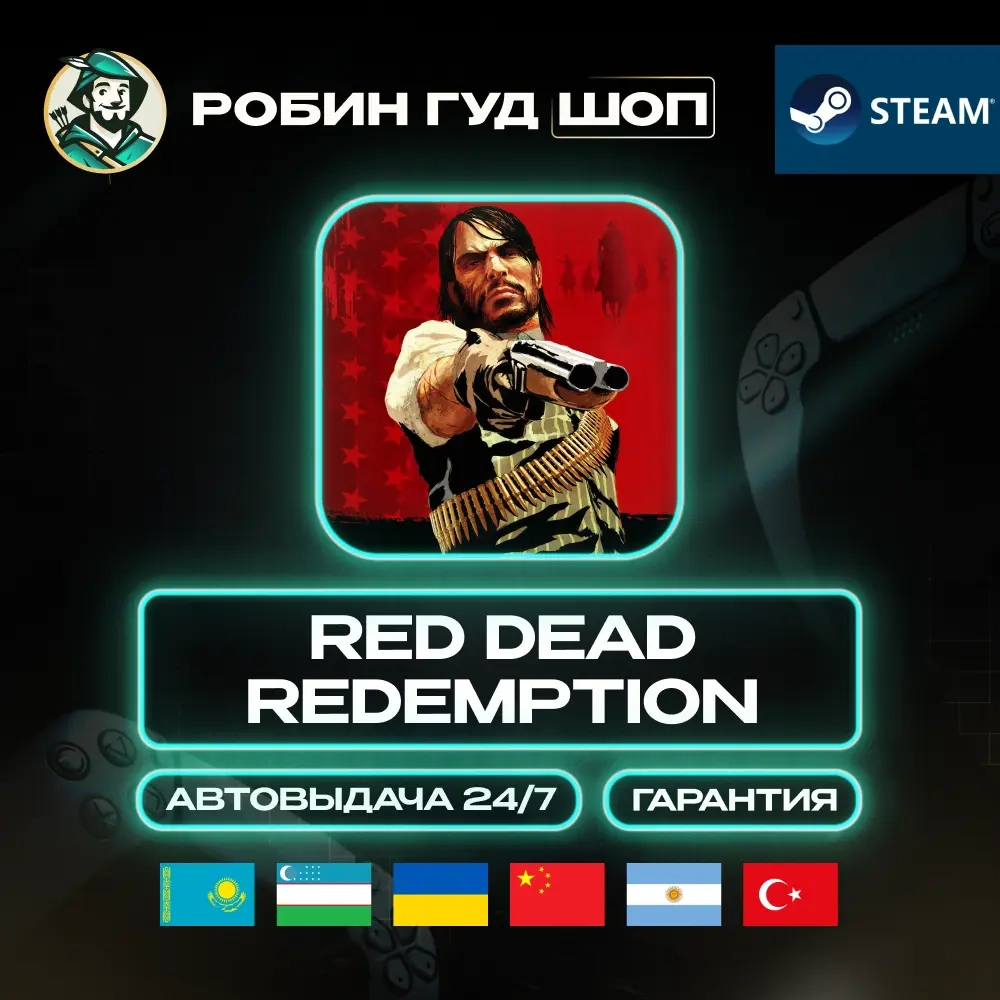 Red Dead Redemption Steam Gift: Купить онлайн (Global)