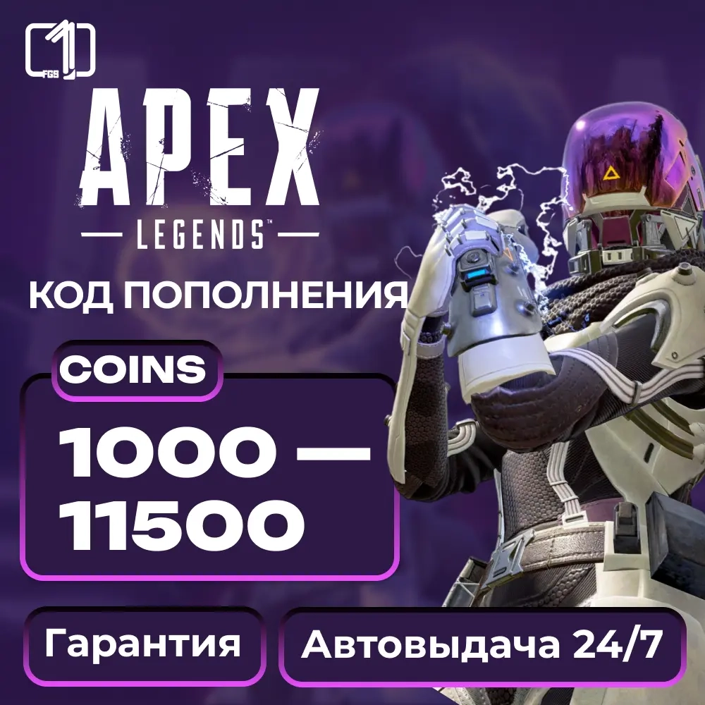 Apex Coins Xbox: Купить код активации | Все регионы