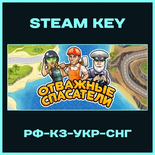 Rescue Team 1 Steam Ключ - РФ, РБ, КЗ, Укр, СНГ