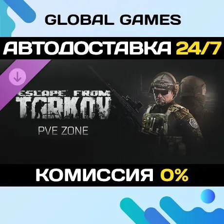 Escape from Tarkov: PVE Zone DLC Steam АВТО - Купить онлайн