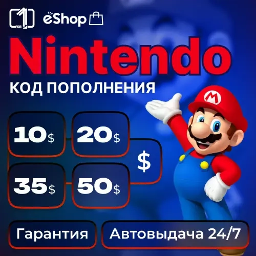 Код пополнения Nintendo 10-50$ USD (США) - Купить онлайн