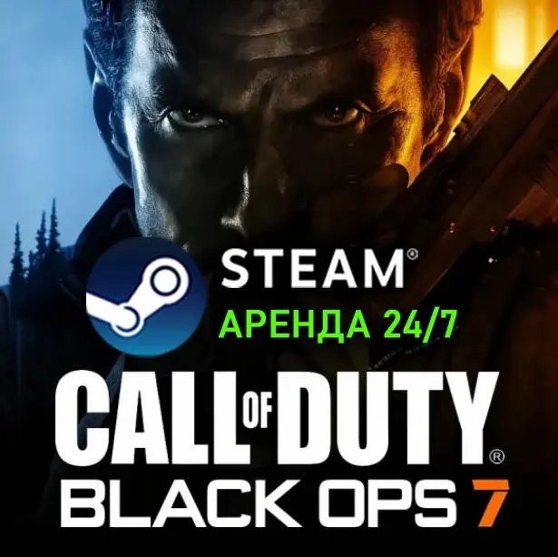Call of Duty: Black Ops 7 | Steam PC | Аренда Аккаунта