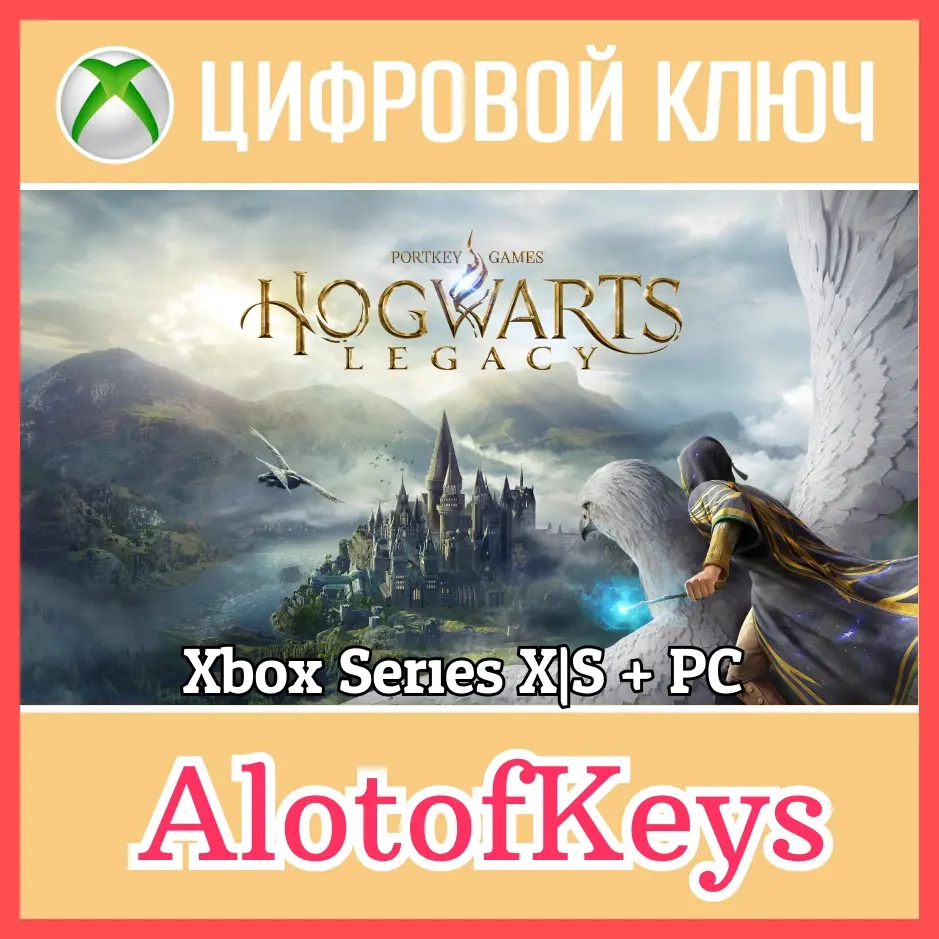 Hogwarts Legacy ключ Xbox Series X|S + ПК | Standard Edition