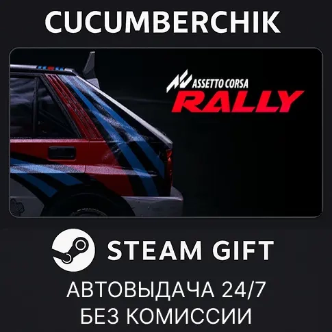 Assetto Corsa Rally Steam Gift AUTO RU+МИР - Купить Онлайн