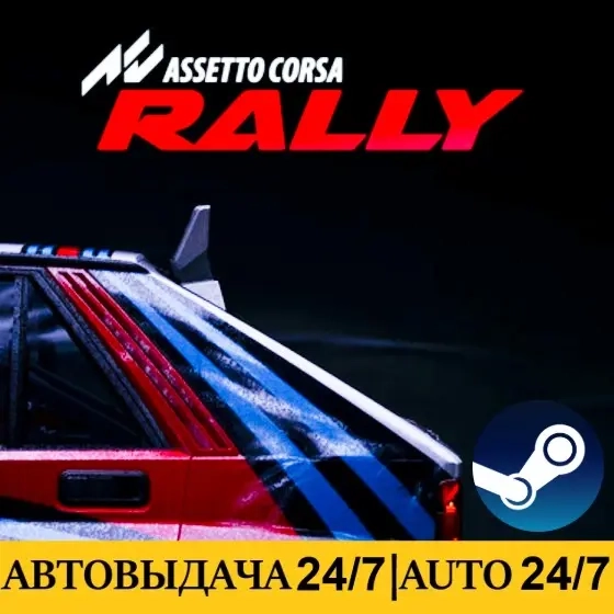 Assetto Corsa Rally | Steam | Оффлайн активация