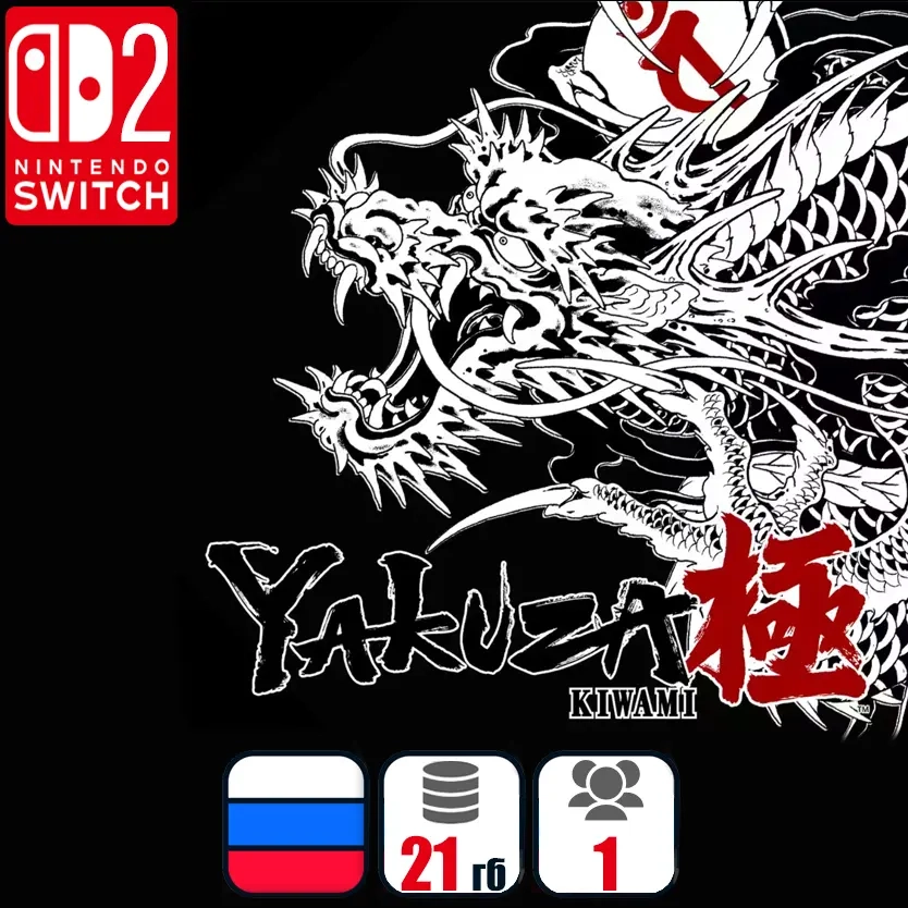 Yakuza Kiwami | Nintendo Switch 2 - Аккаунт Онлайн