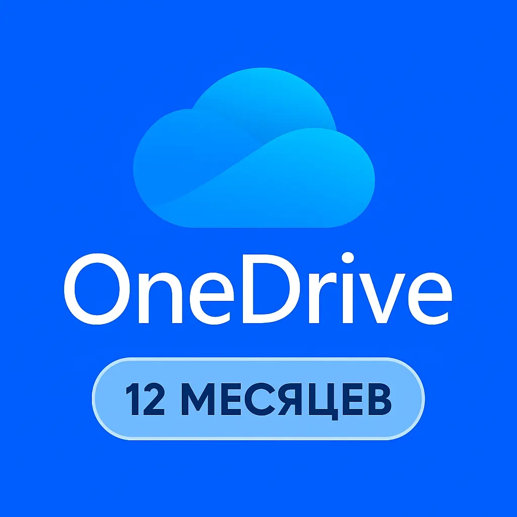 OneDrive: Обновление аккаунта на 12 мес. | Онлайн активация