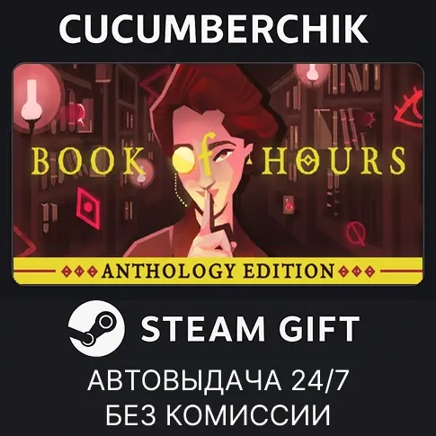 Book of Hours Anthology Edition Steam Gift AUTO RU+МИР