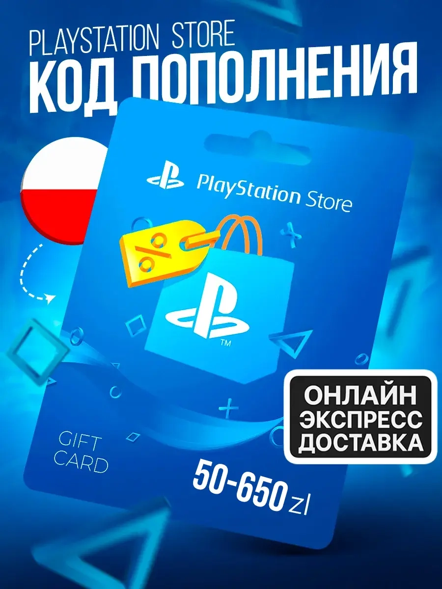 PSN Подарочная карта PLN | Польша - Купить онлайн