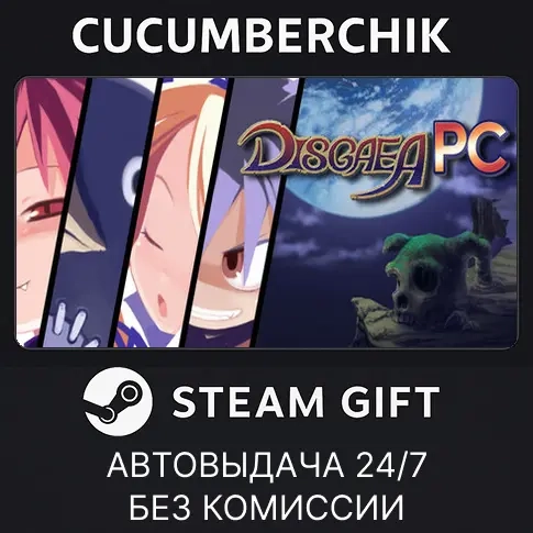 Disgaea PC Steam Gift | Автоматическая доставка | RU+МИР