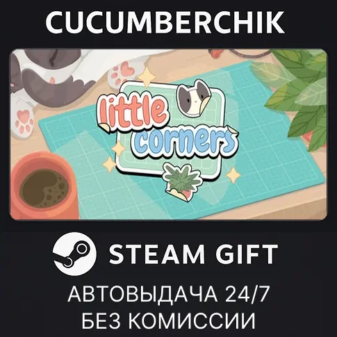 Little Corners STEAM GIFT AUTO RU+МИР | Быстрая доставка