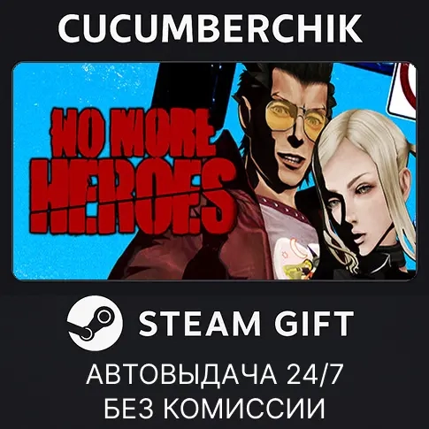No More Heroes STEAM GIFT AUTO RU+МИР – Купить игру Steam