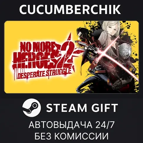 No More Heroes 2: Desperate Struggle STEAM GIFT AUTO RU+МИР