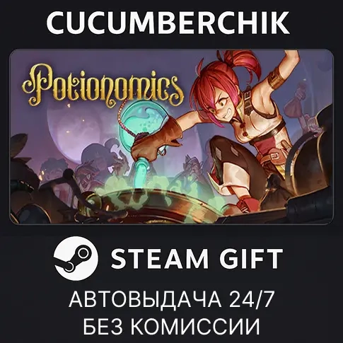 Potionomics STEAM GIFT AUTO RU+МИР - Купить онлайн