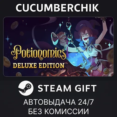 Potionomics Deluxe Edition Steam Gift AUTO RU+МИР | Ключи