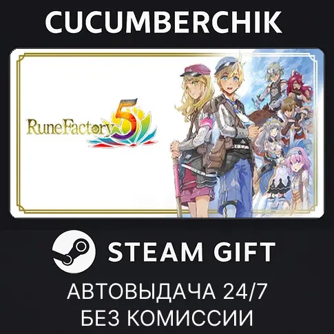 Rune Factory 5 STEAM GIFT AUTO RU+МИР | Купить онлайн