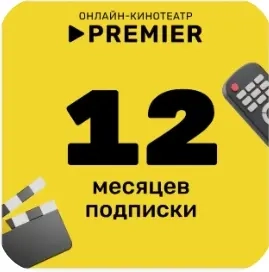 TNT PREMIER подписка 12 мес. | Ключ активации онлайн