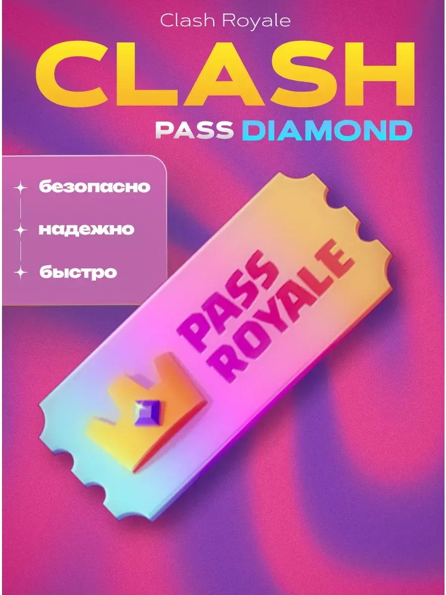 Diamond Pass Royale Ноябрь - Купить Онлайн | Royale Pass