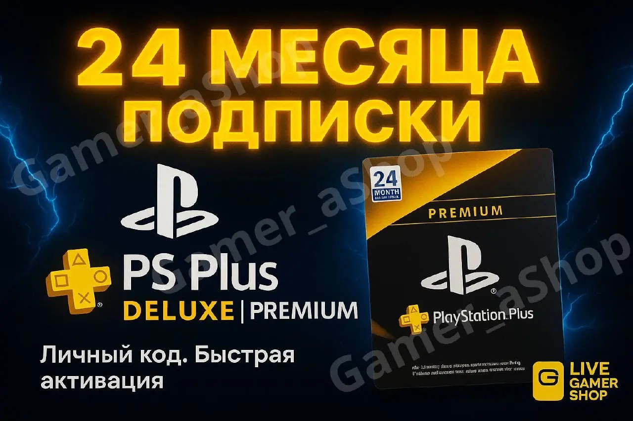 PS Plus Deluxe/Premium 24 мес: Ключ Польша + Европа